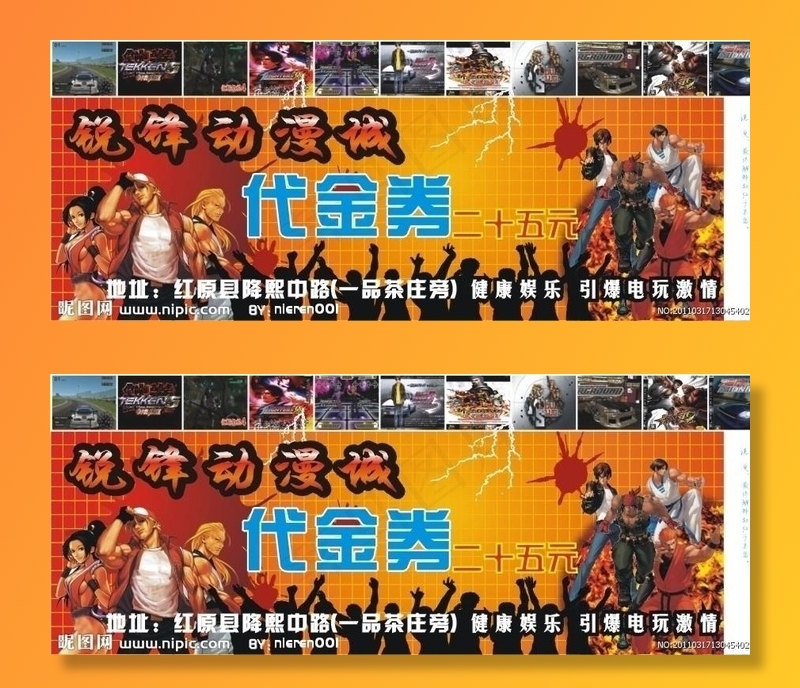 电玩城 动漫城 代金券图片