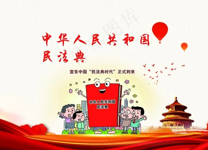 民法典图片(4724X3571(DPI:100))psd模版下载