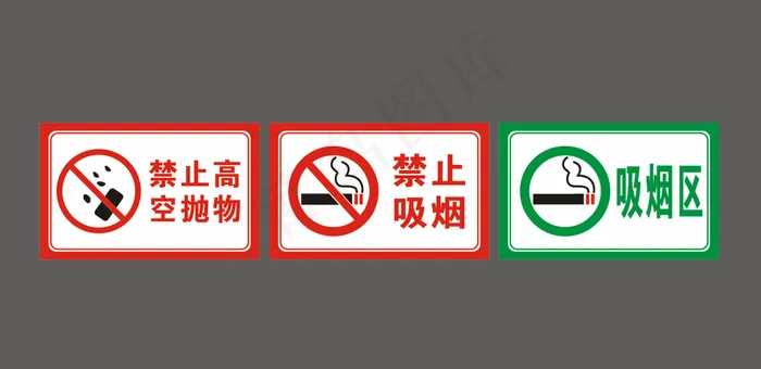 禁止吸烟图片