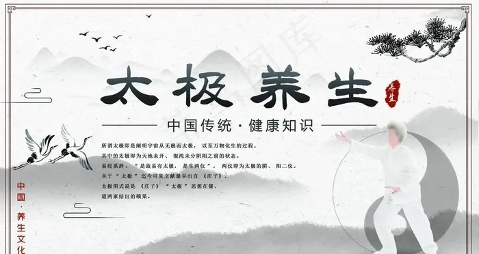 太极养生图片(4724X2657(DPI:150))psd模版下载