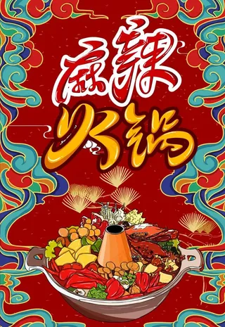 火锅图片