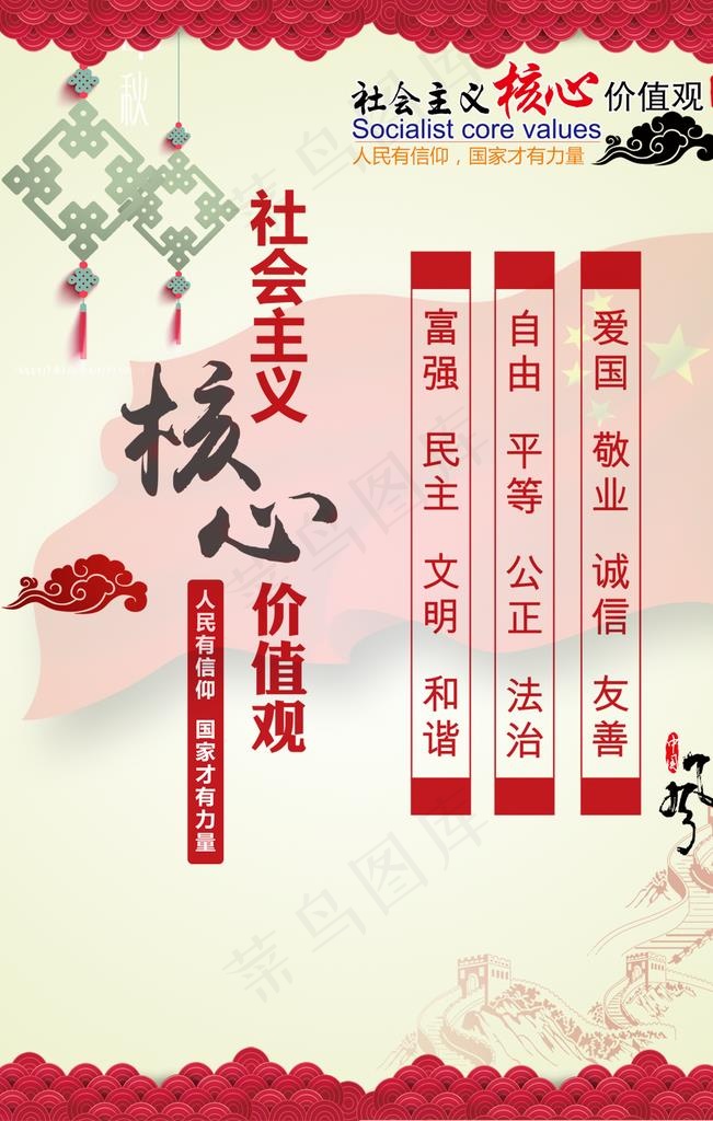 *核心价值观图片psd模版下载