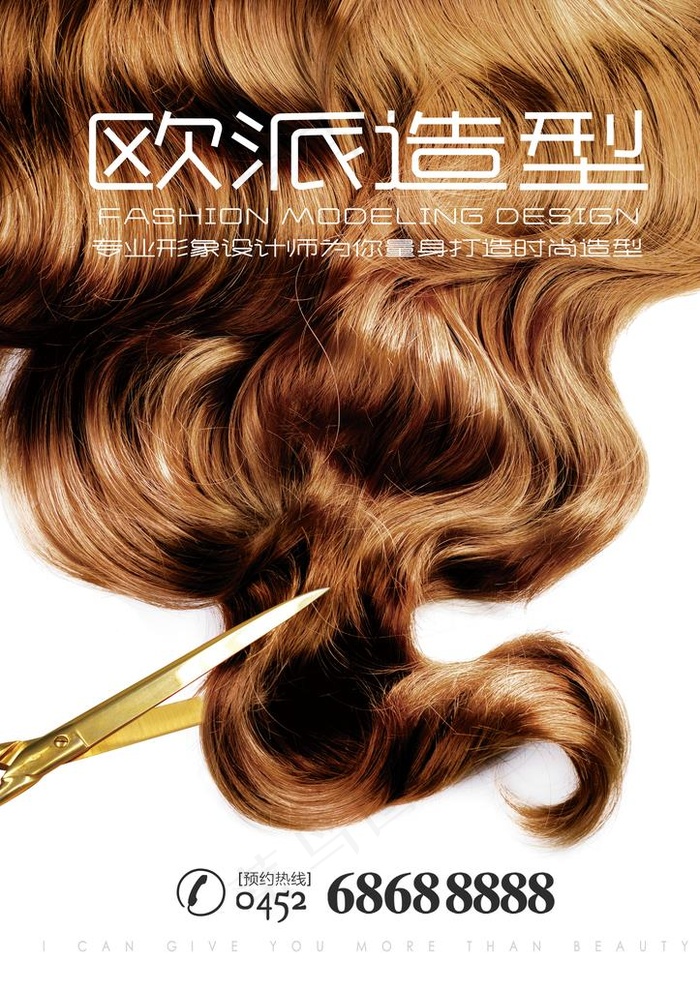 美发海报图片(4961X6732(DPI:300))psd模版下载