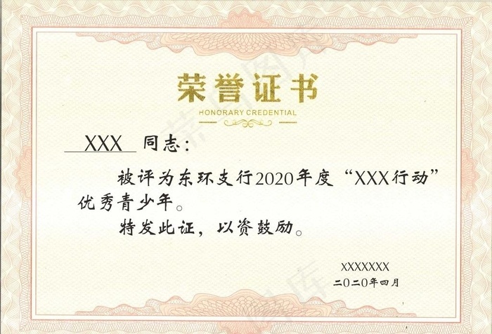 荣誉证书图片cdr矢量模版下载