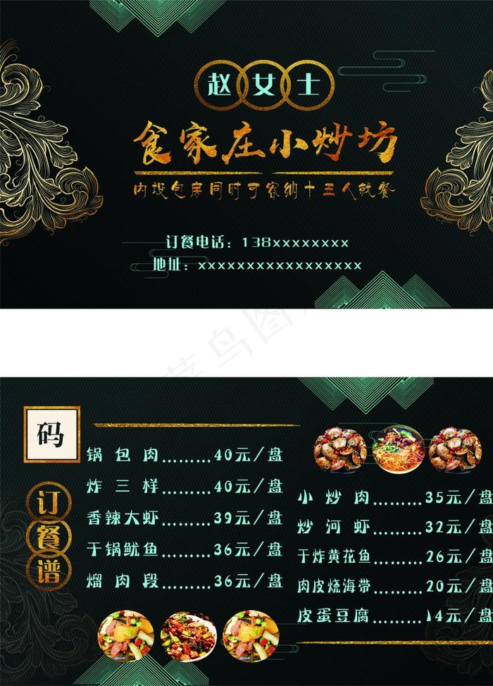 饭店名片图片(1063X1417(DPI:300))psd模版下载