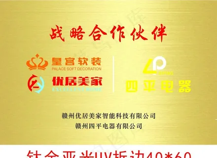 战略合作伙伴牌图片