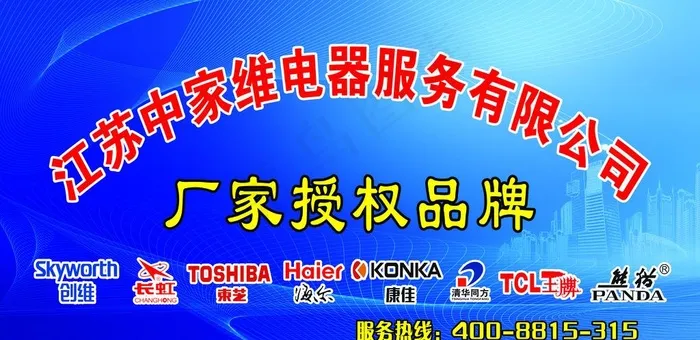 家电维修图片(4724X2441(DPI:40))psd模版下载