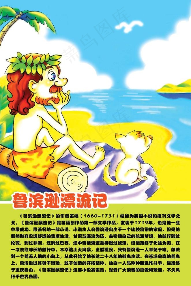 鲁滨逊漂流记图片(2362X3654(DPI:300))psd模版下载