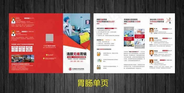 消化内科胃肠三折页图片ai矢量模版下载