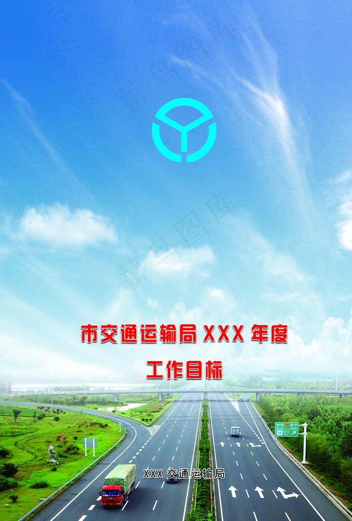 交通运输局封皮封面图片(3508X4961(DPI:300))psd模版下载