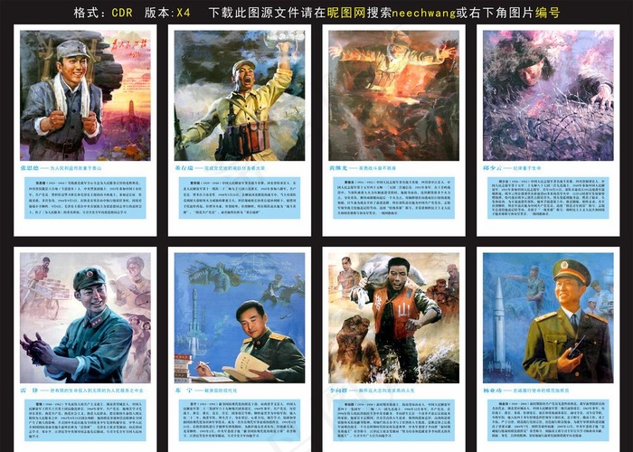八大英模图片(8210X6297)cdr矢量模版下载