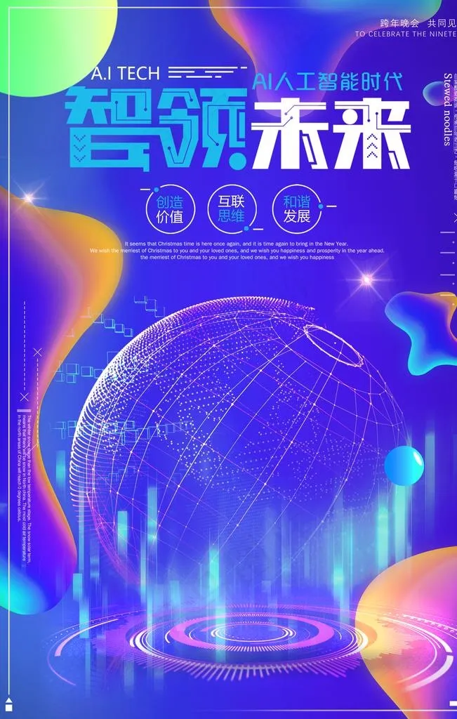 科技海报图片(3543X5315(DPI:150))psd模版下载