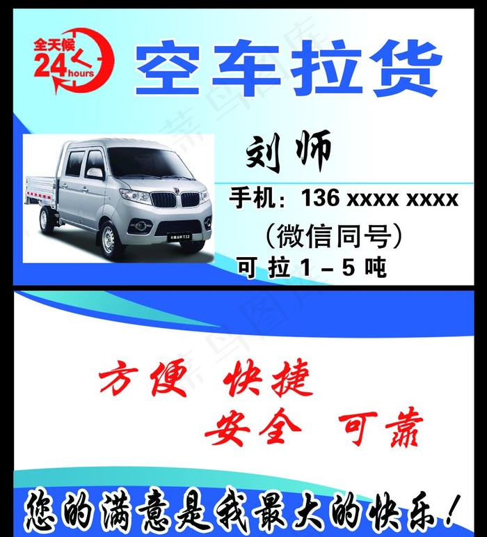 拉货名片图片
