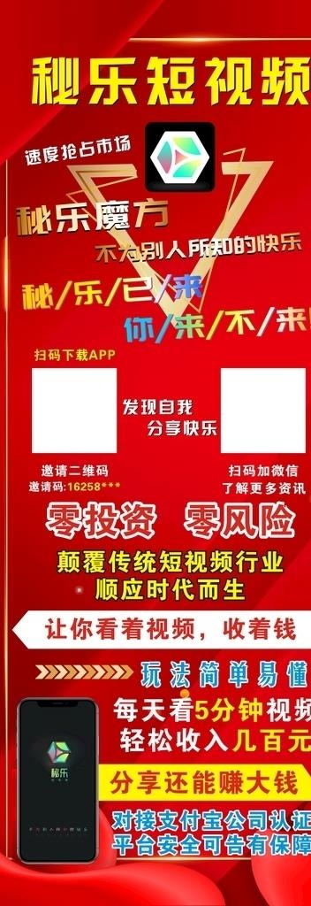 秘乐短视频海报图片
