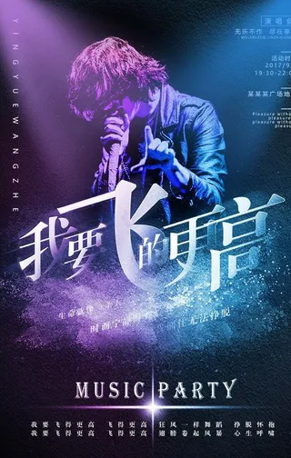 音乐节海报图片