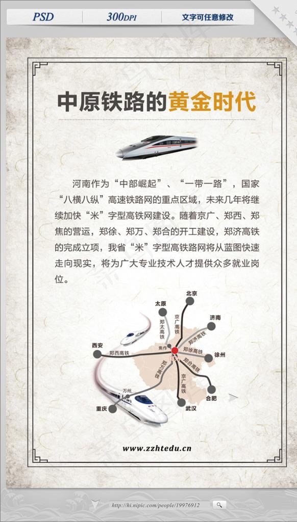 河南米字型高铁线路图片(7087X10630(DPI:300))psd模版下载