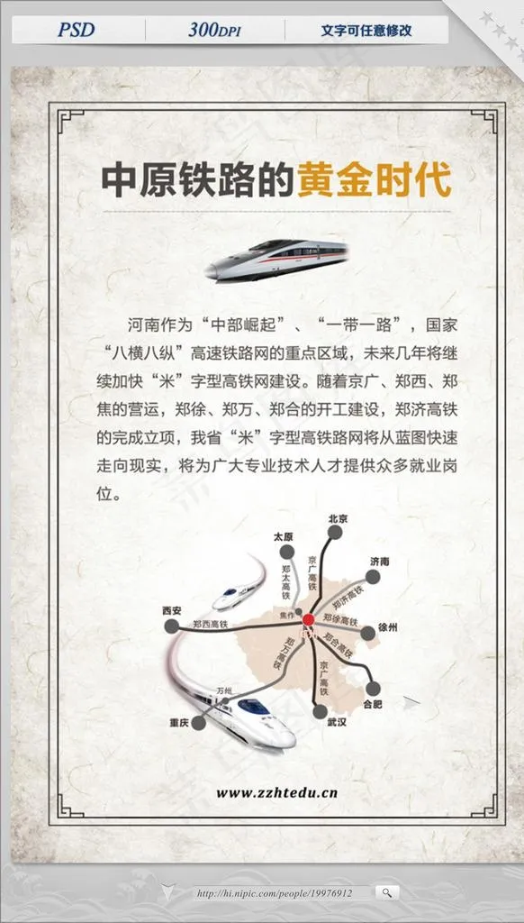 河南米字型高铁线路图片