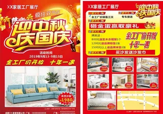 庆中秋DM单图片