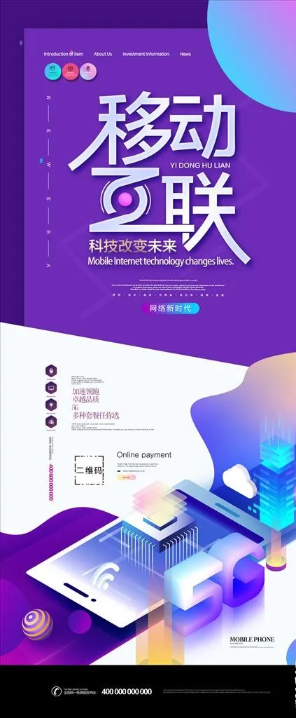 移动互联图片(3780X8504(DPI:120))psd模版下载