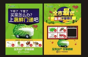 生鲜彩页图片
