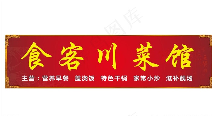 餐馆店招 招牌 酒店图片