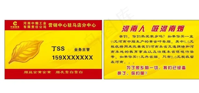 黄金叶名片图片