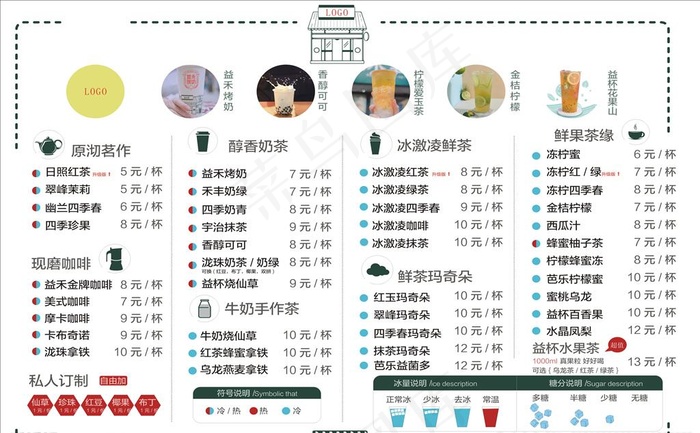 奶茶店菜单图片cdr矢量模版下载