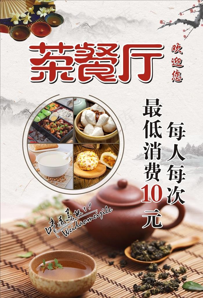 茶餐厅海报图片(500X700)cdr矢量模版下载
