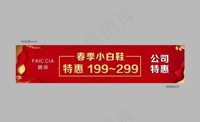 春季特惠图片cdr矢量模版下载
