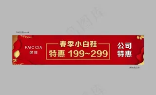 春季特惠图片