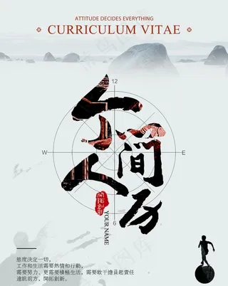 个人简历封面图片