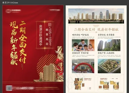 新年单页  交房单页图片