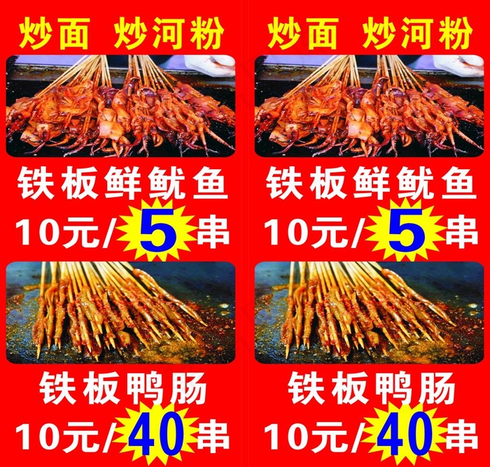 铁板鲜鱿鱼图片cdr矢量模版下载