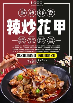 炒花甲图片