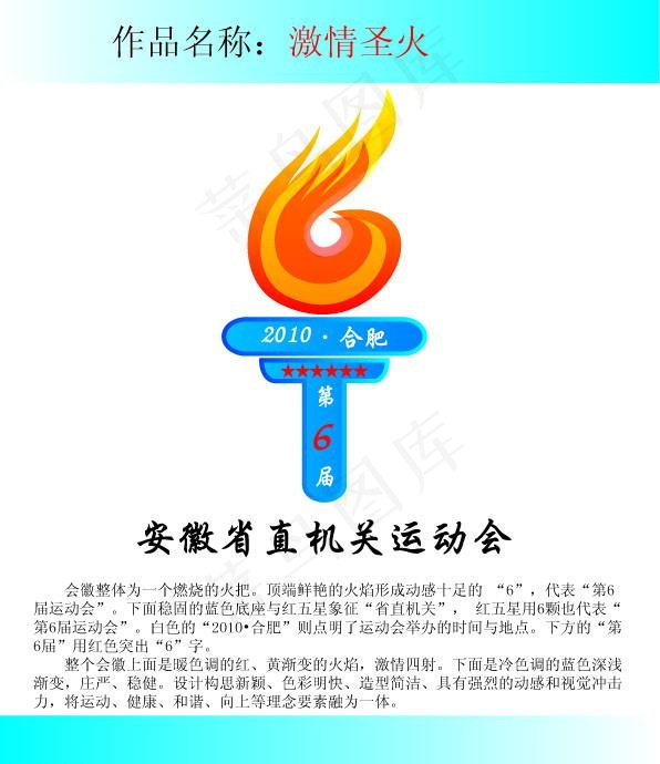 运动会会徽图片ai矢量模版下载