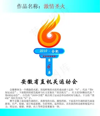 运动会会徽图片