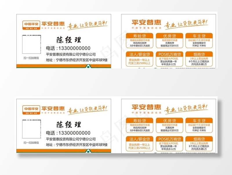 中国平安名片 保险名片图片
