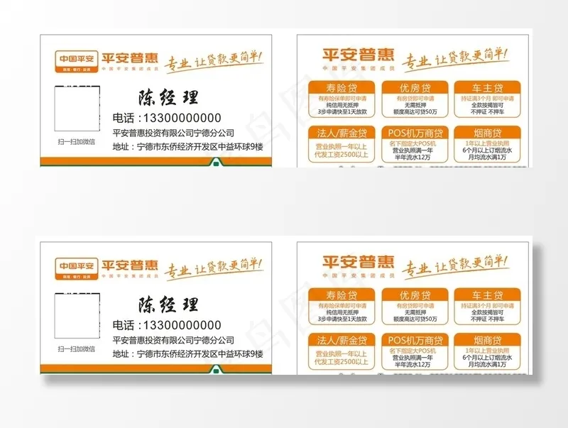 中国平安名片 保险名片图片