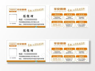 中国平安名片 保险名片图片