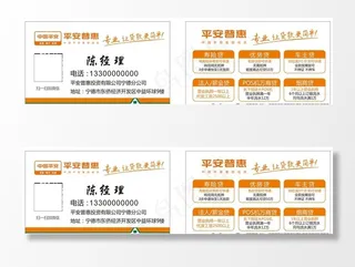 中国平安名片 保险名片图片