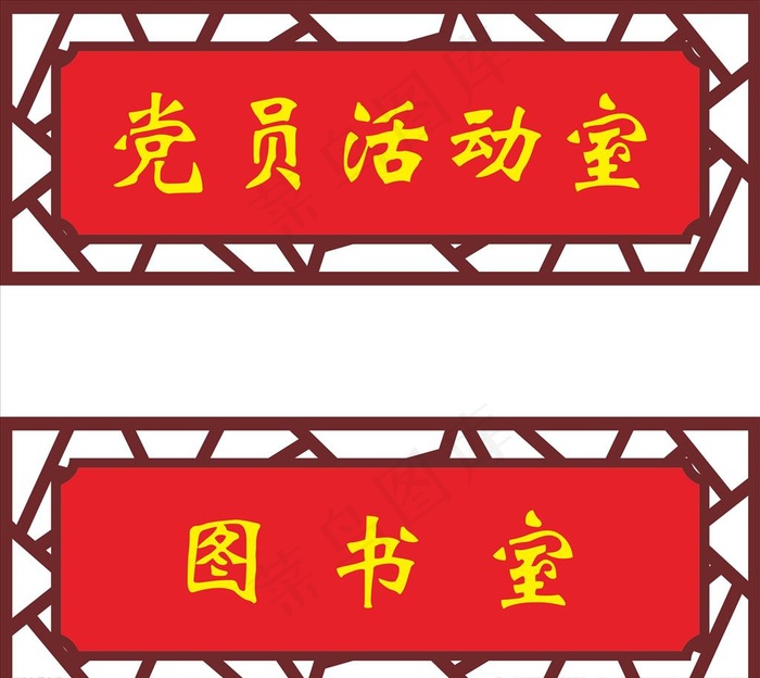 中式造型 中式门牌图片cdr矢量模版下载