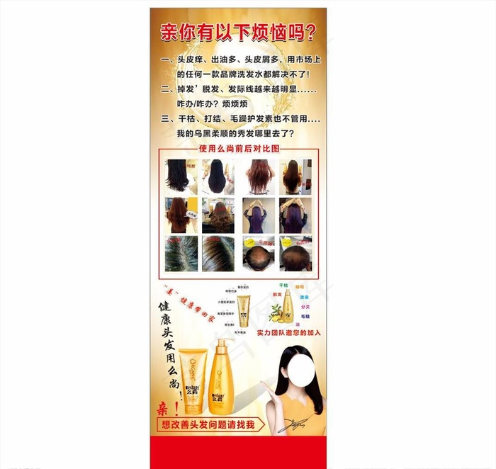 么尚展架图片(210X297)cdr矢量模版下载