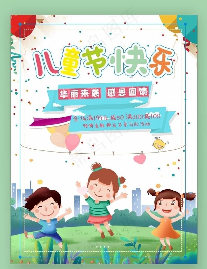 儿童节快乐图片