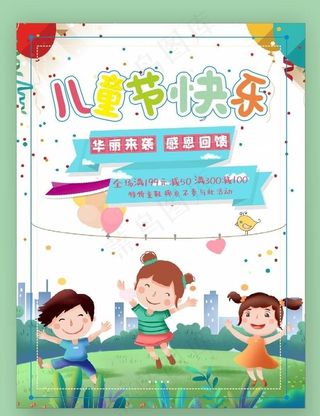 儿童节快乐图片
