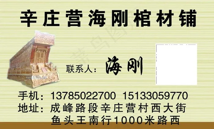 马头海刚木材图片psd模版下载