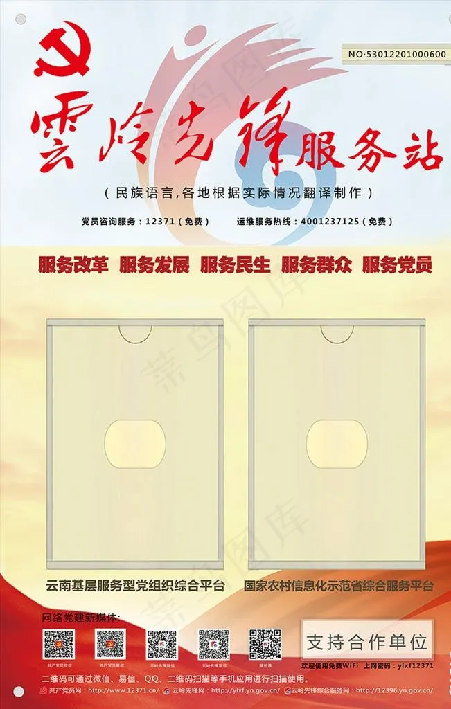 云岭先锋服务站公示栏图片(4724X7087(DPI:200))psd模版下载