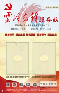 云岭先锋服务站公示栏图片