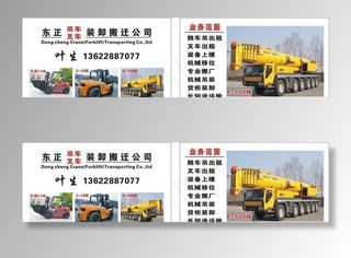 吊车 叉车名片图片