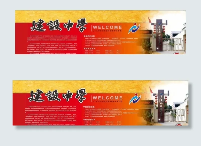 学校简介图片(210X297)cdr矢量模版下载