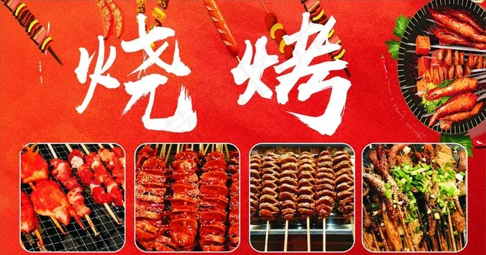 烧烤海报图片(350X280)cdr矢量模版下载